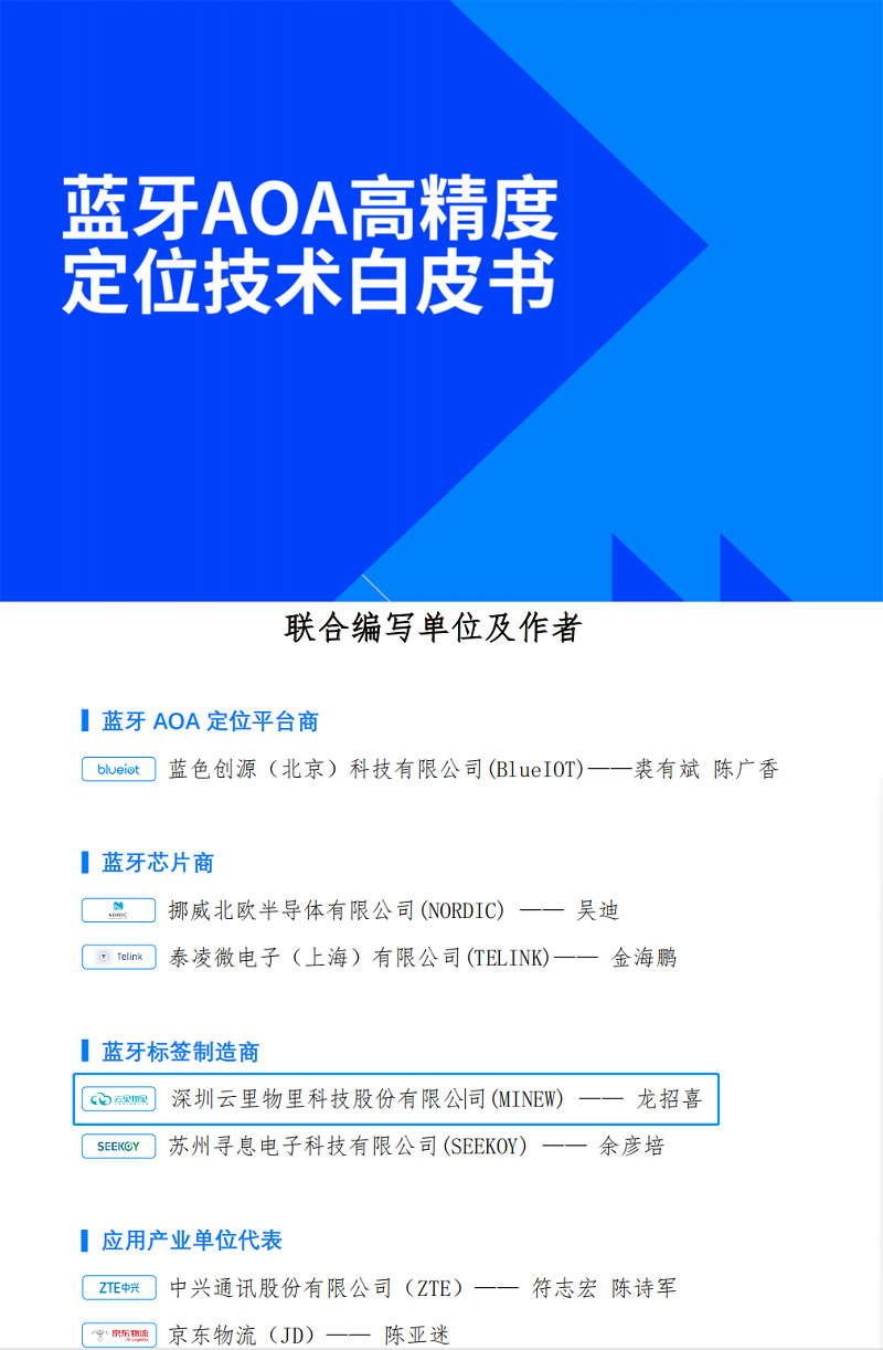 藍(lán)牙技術(shù)發(fā)展歷程中重要的三次技術(shù)革命