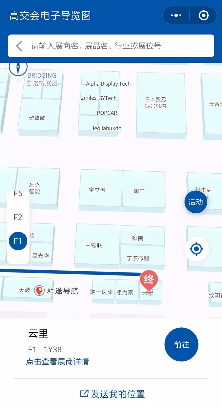 第20屆高交會(huì)采用云里物里iBeacon作為室內(nèi)導(dǎo)覽服務(wù)