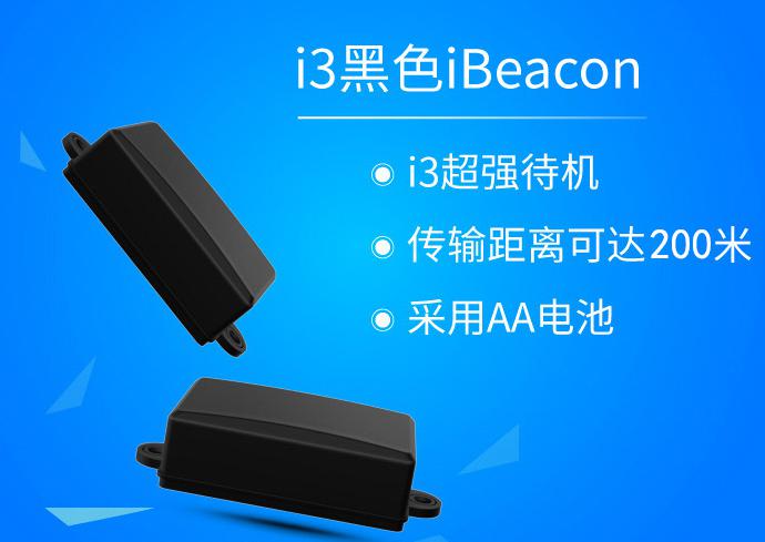 Beacon基于室內(nèi)定位提供的三種功能