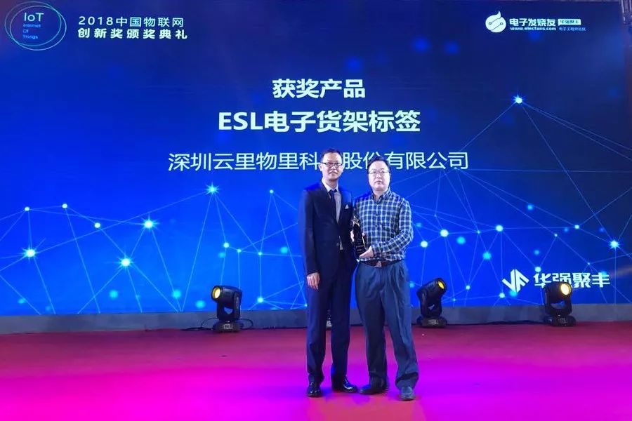 云里物里ESL電子貨架標簽MTag榮膺2018中國IoT“技術創(chuàng)新獎”